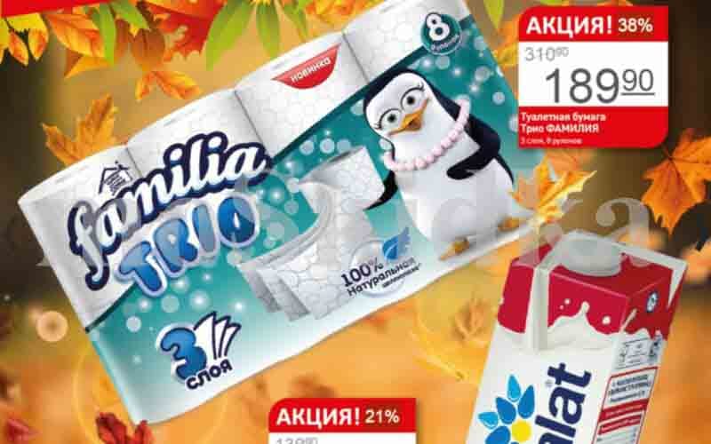 авоська акции с 8 октября 2024