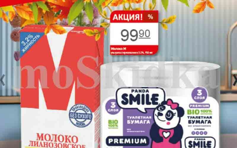 авоська акции с 21 октября 2024