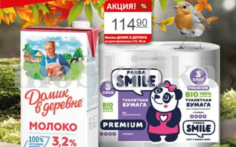 авоська акции с 28 октября 2024