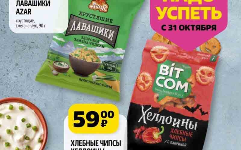 чижик акции с 31 октября 2024