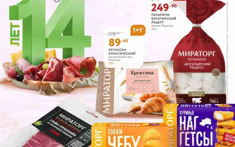 мираторг акции с 7 октября 2024