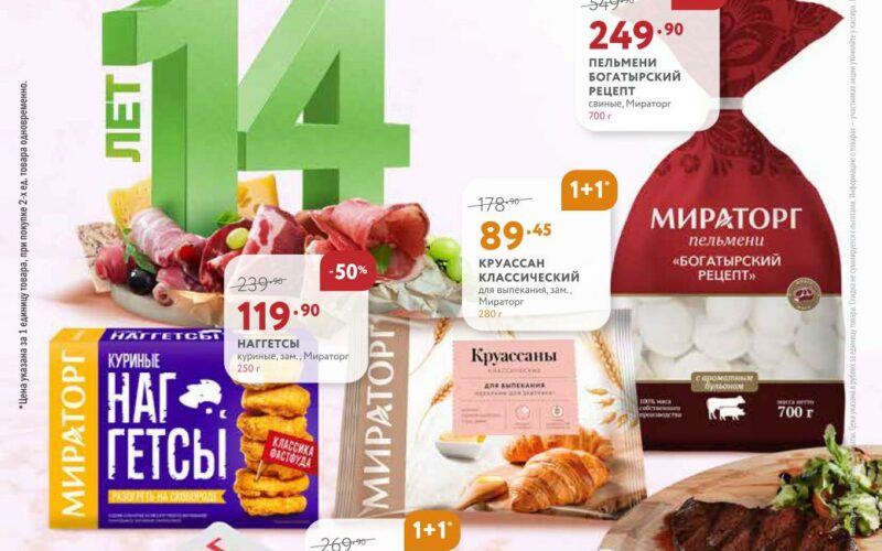 мираторг акции с 21 октября 2024