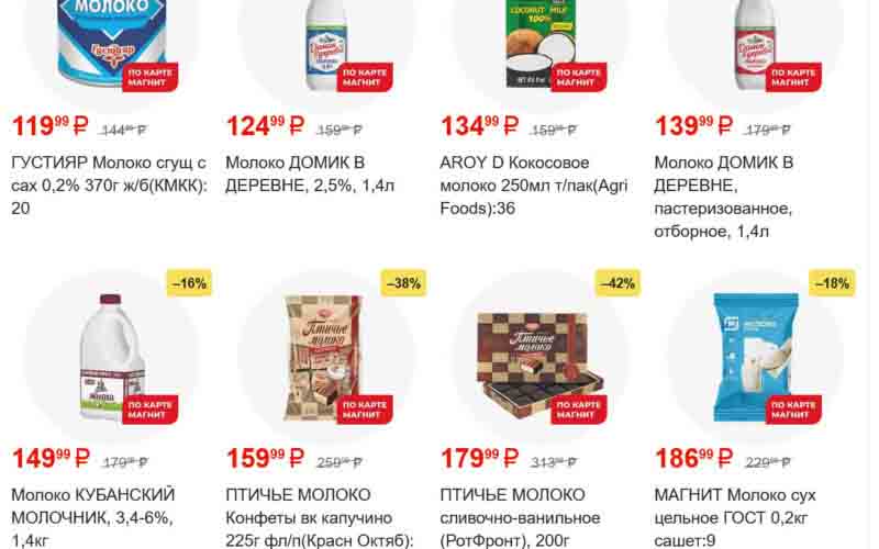 магнит акции с 16 октября 2024
