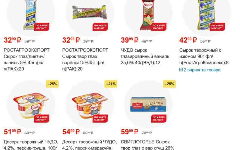 магнит акции с 23 октября 2024
