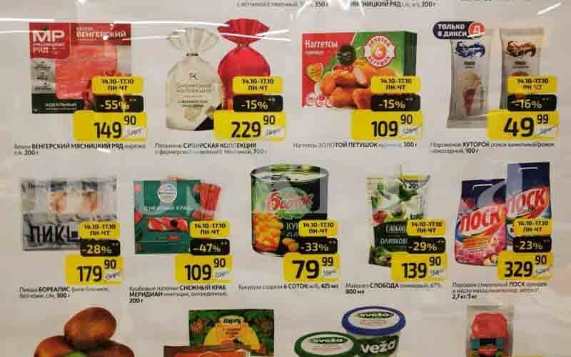 дикси товар дня с 14 октября 2024