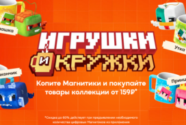 кружки и игрушки в магните