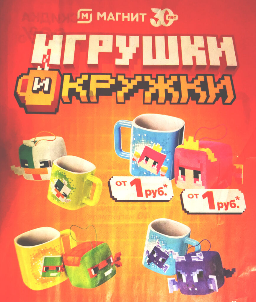 Игрушки и кружки от 1 рубля