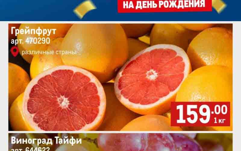 метро акции октябрь 2024