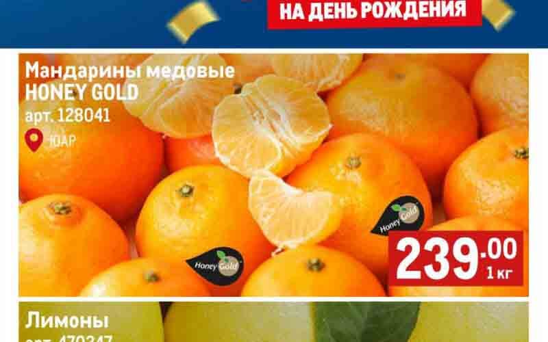 метро акции с 10 октября 2024