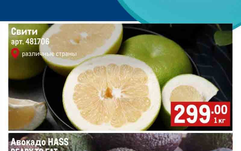 метро акции с 31 октября 2024