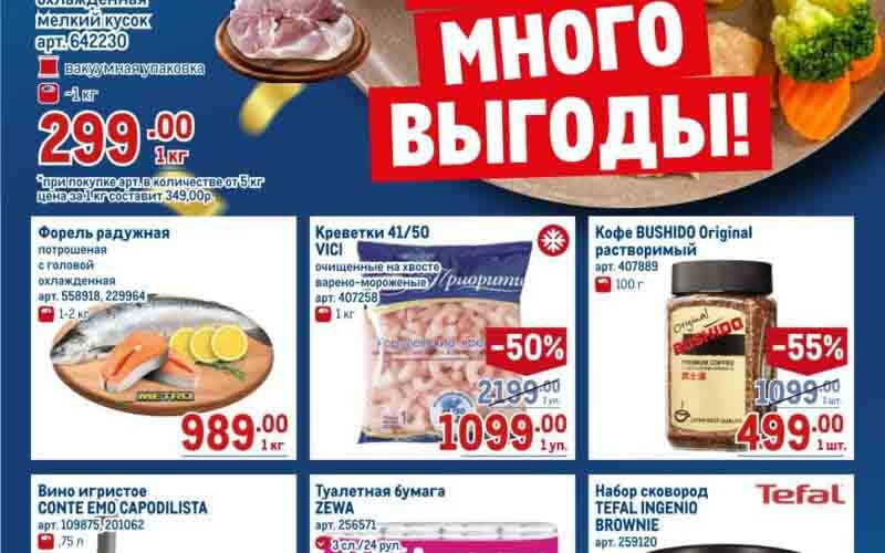 метро акции с 17 октября 2024