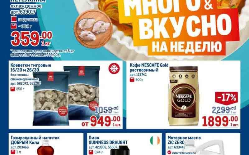 метро акции с 31 октября 2024