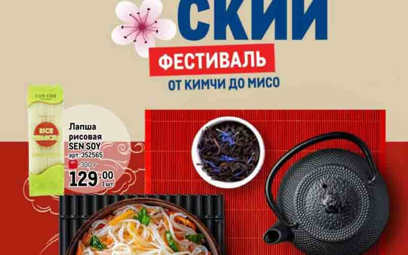 метро акции ноябрь 2024