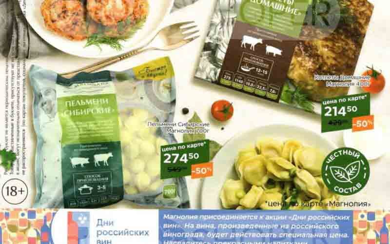 магнолия акции с 22 октября 2024