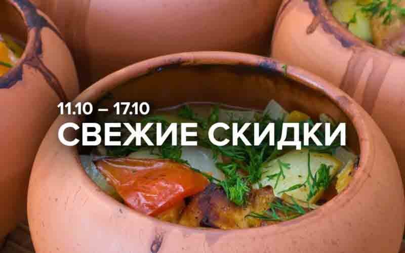 зельгрос акции с 11 октября 2024