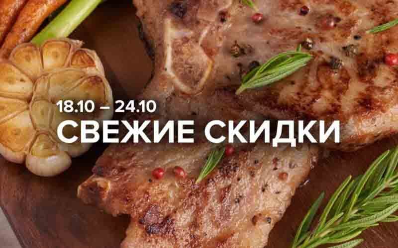 зельгрос акции с 18 октября 2024