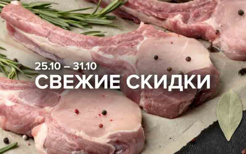 зельгрос акции с 25 октября 2024