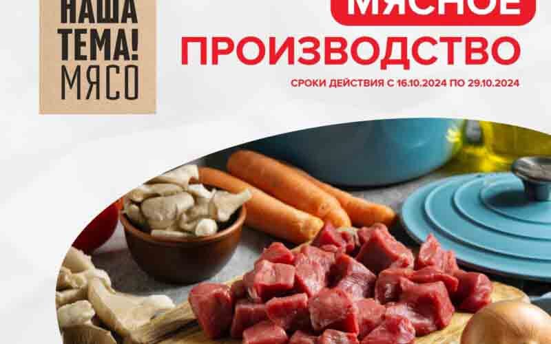 зельгрос акции с 16 октября