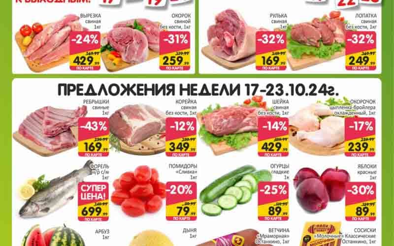 спар акции с 17 октября 2024