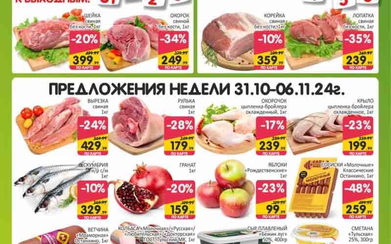 спар акции с 31 октября 2024