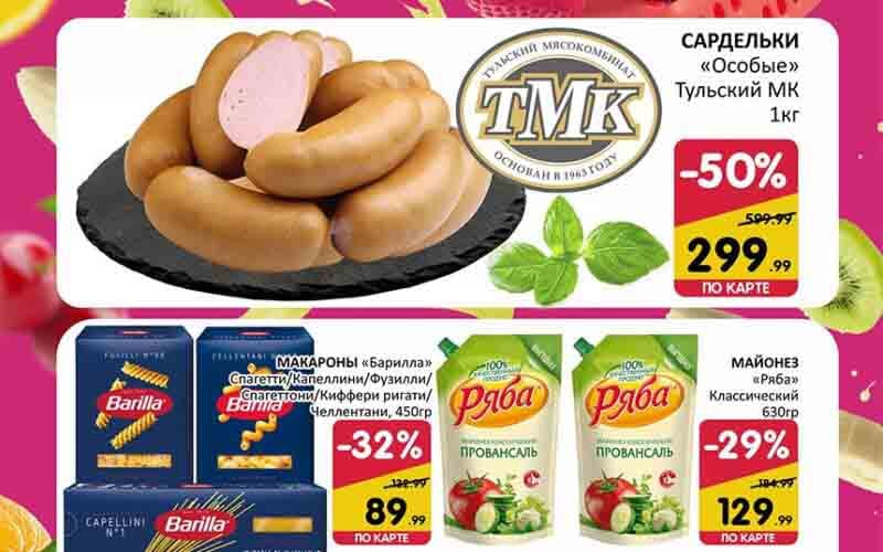 спар акции с 24 октября 2024