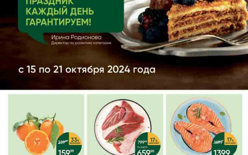 перекресток акции с 15 октября 2024