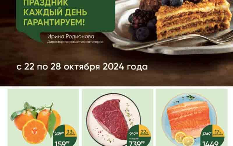 перекресток акции с 22 октября 2024