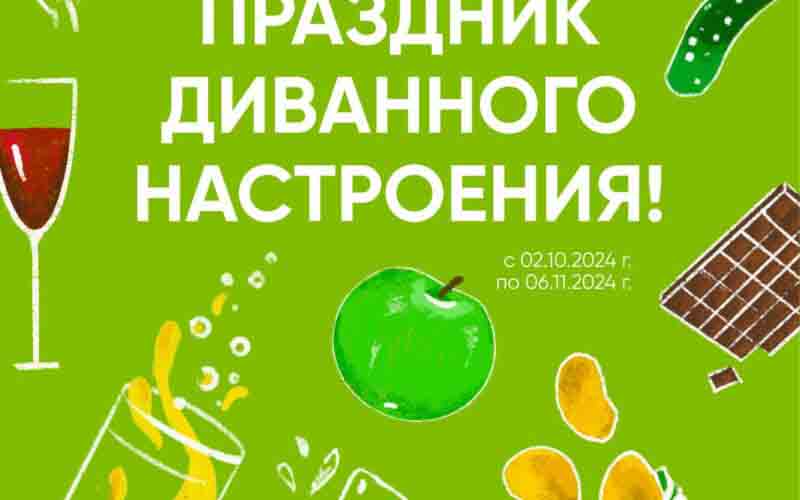 перекресток акции октябрь 2024