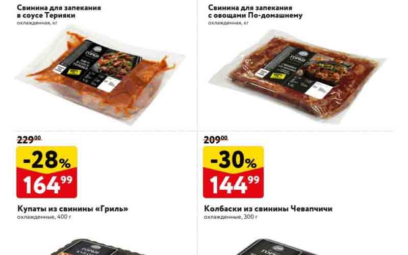 окей акции на мясо с 21 ноября 2024