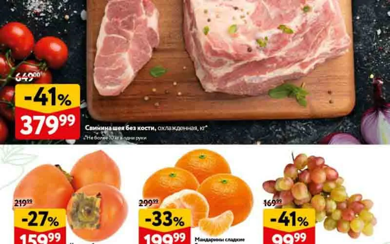 окей акции с 7 ноября 2024