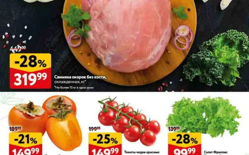 окей акции с 28 ноября 2024