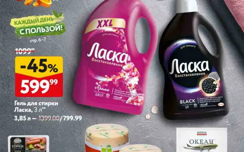 окей акции с 7 ноября 2024