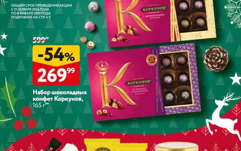 окей акции с 21 ноября 2024