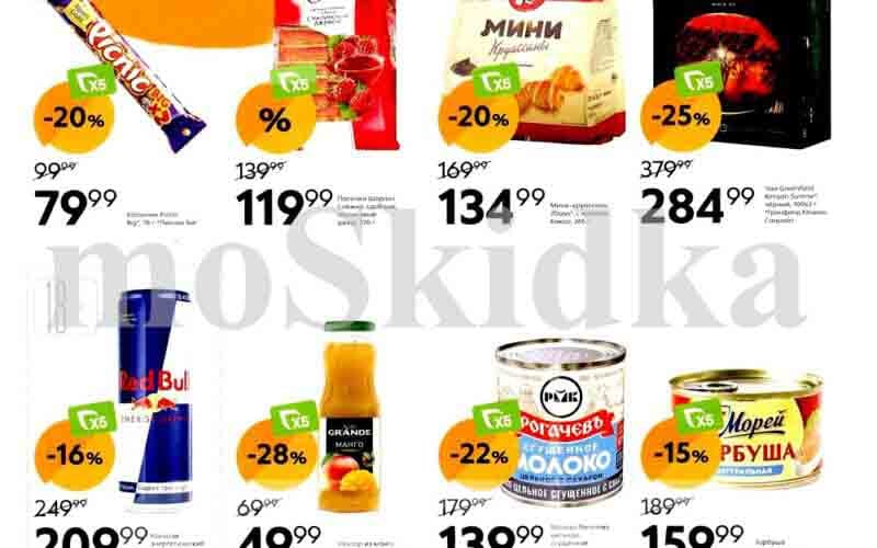 пятерочка акции с 12 ноября 2024