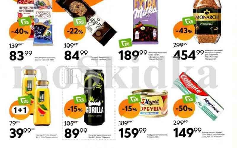 пятерочка акции с 19 ноября 2024