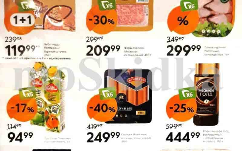 пятерочка акции с 12 ноября 2024