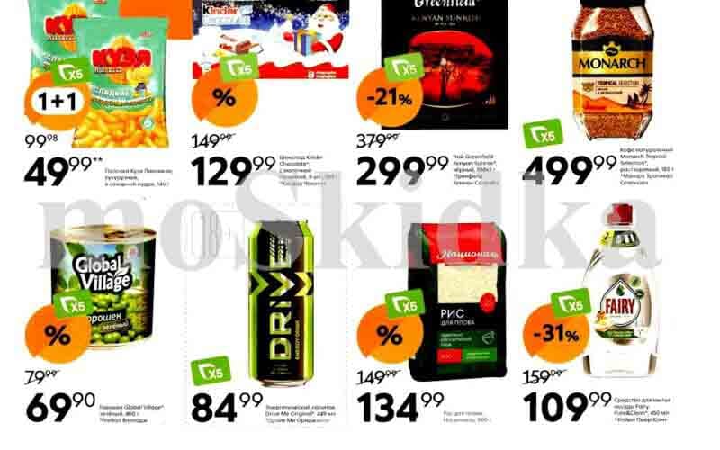 пятерочка акции с 26 ноября 2024