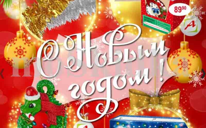 авоська новогодние акции 2025