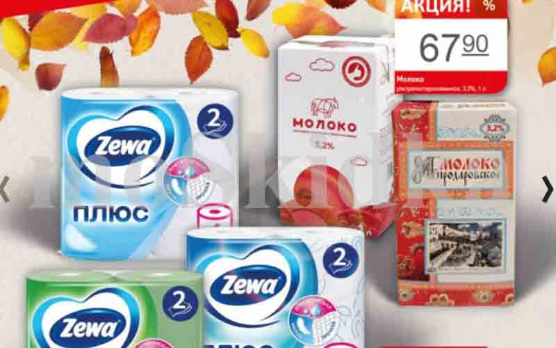 авоська акции с 11 ноября 2024