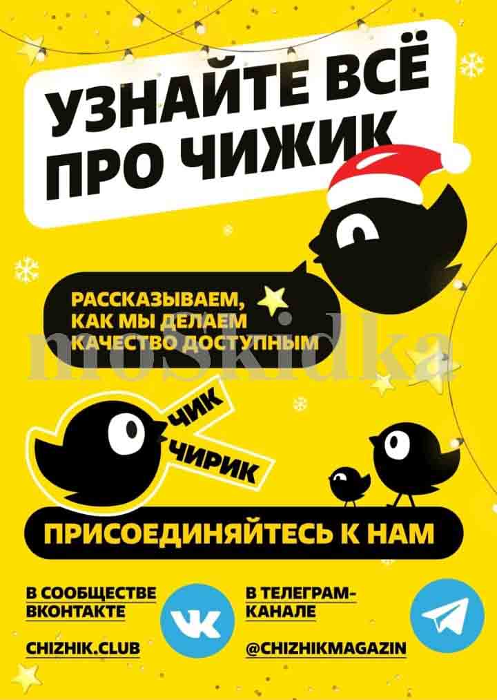 График работы магазина чижик в новогодние праздники Чижик, супермаркет, просп. Николая Корыткова, 17А, Тверь Яндекс Карты