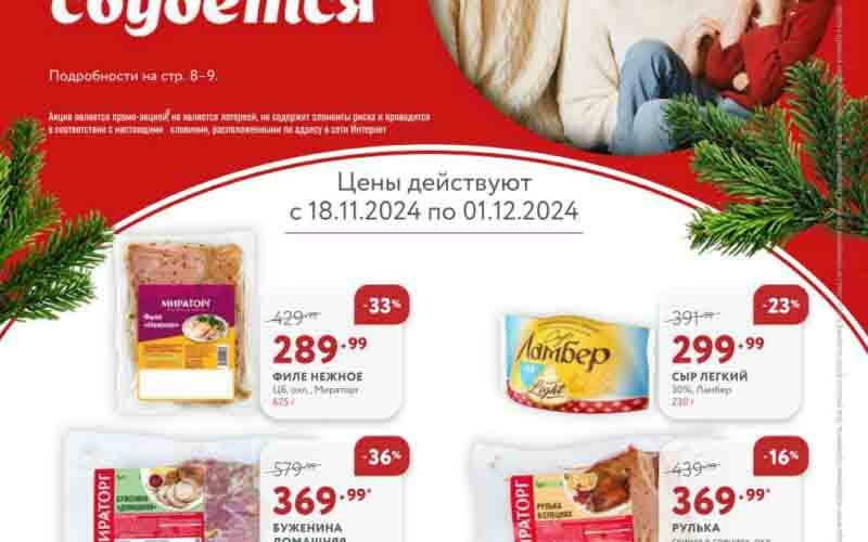 мираторг акции с 18 ноября 2024