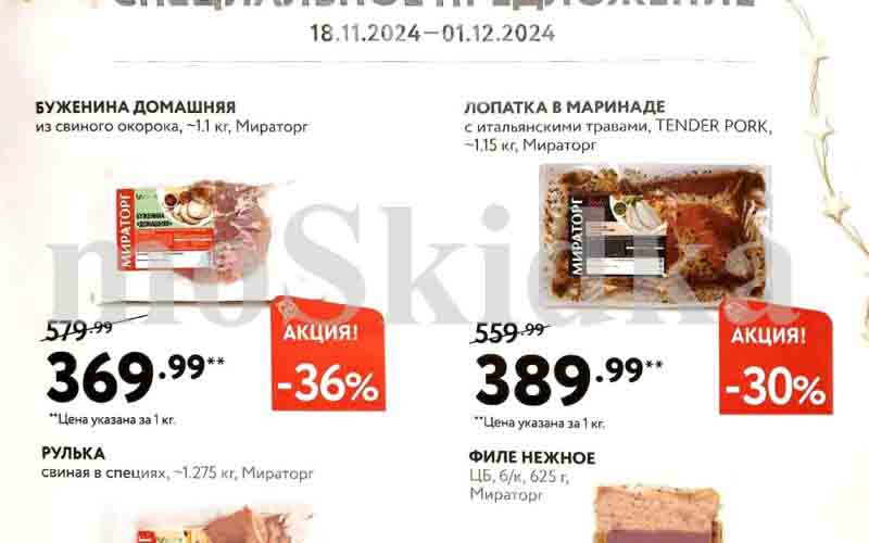 мираторг акции ноябрь 2024