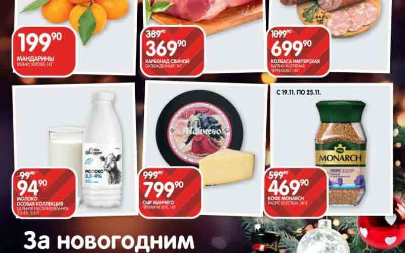 евроспар акции с 21 ноября 2024