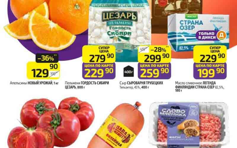 дикси акции с 11 ноября 2024