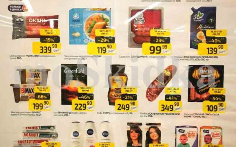дикси товар дня с 18 ноября 2024