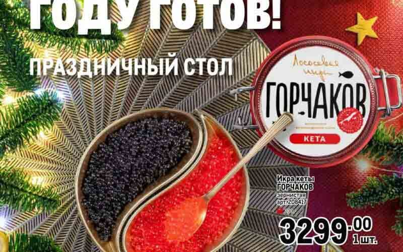 метро акции декабрь 2024