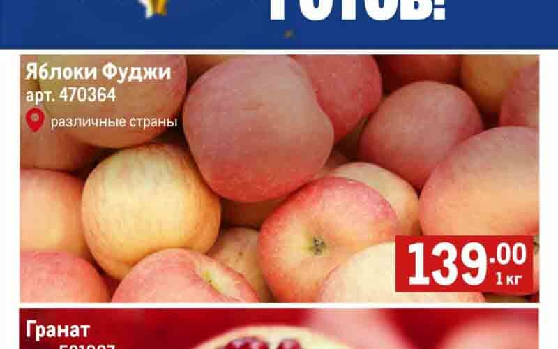 метро акции с 28 ноября 2024