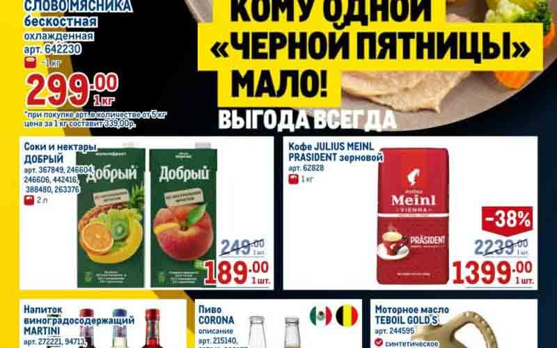 метро акции с 14 ноября 2024