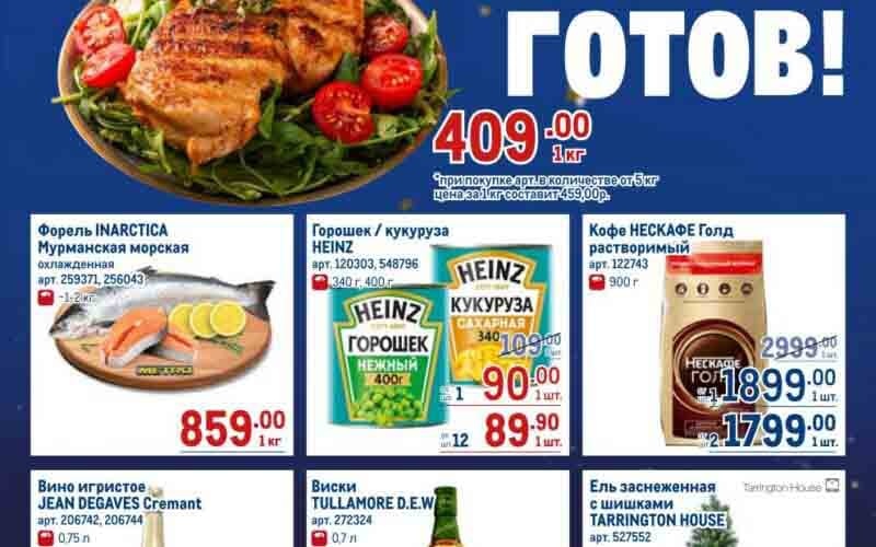 метро акции с 28 ноября 2024