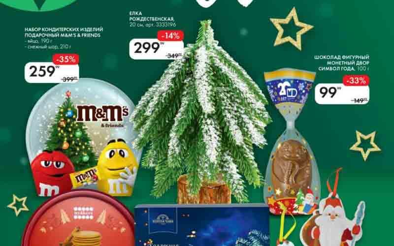 лента акции с 14 ноября 2024